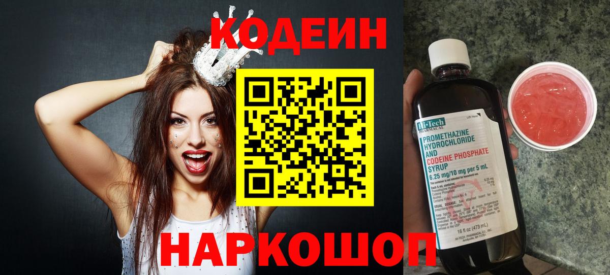 Codein Purple Drank  Вход с VPN  Кодеиновый сироп Lean напиток Lean (лин)  Октябрьский 