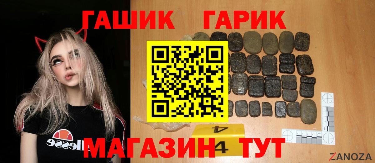 ГАШ гашик Октябрьский