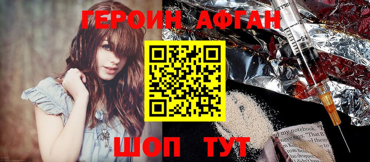 ГЕРОИН афганец Октябрьский