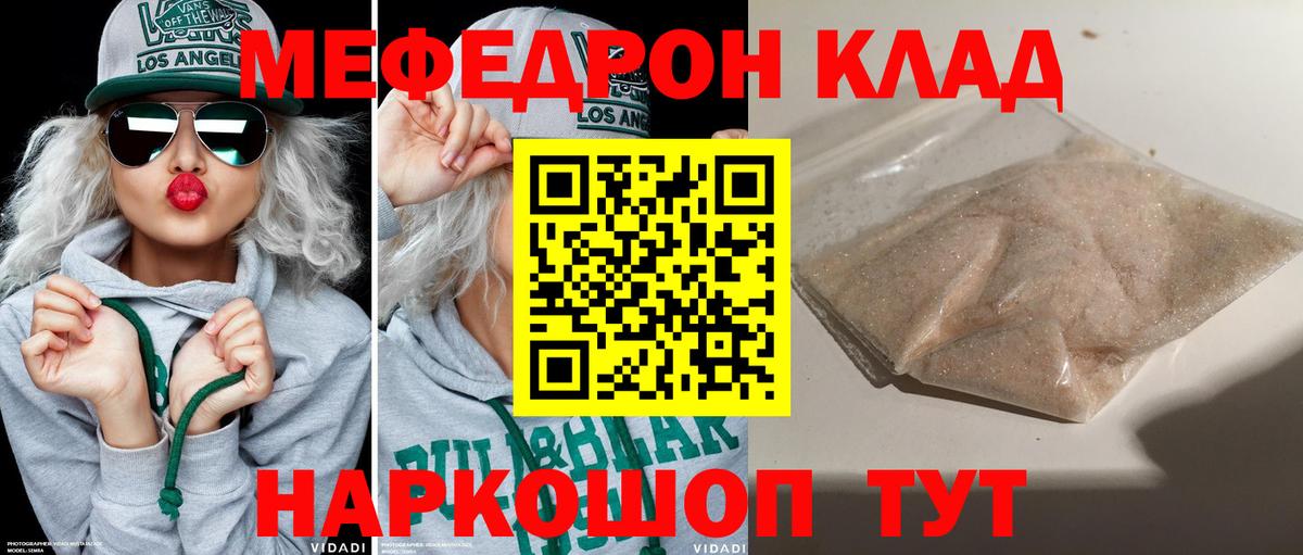 МЯУ-МЯУ мяу мяу  МЯУ-МЯУ  МЕФ кристаллы  магазин продажи наркотиков  Вход с VPN  Октябрьский 
