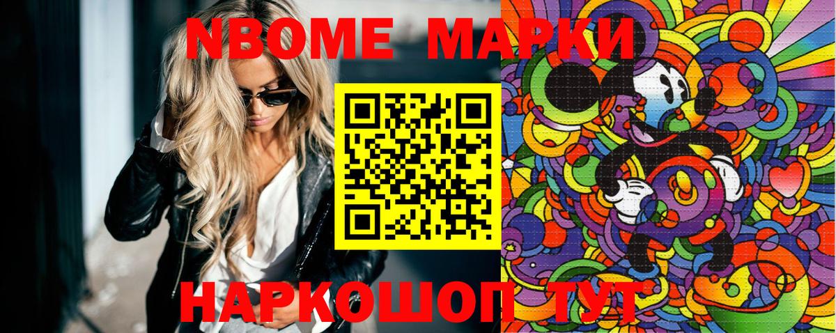 Марки 25I-NBOMe 1500мкг  Марки 25I-NBOMe 1500мкг  Вход с VPN  Октябрьский 